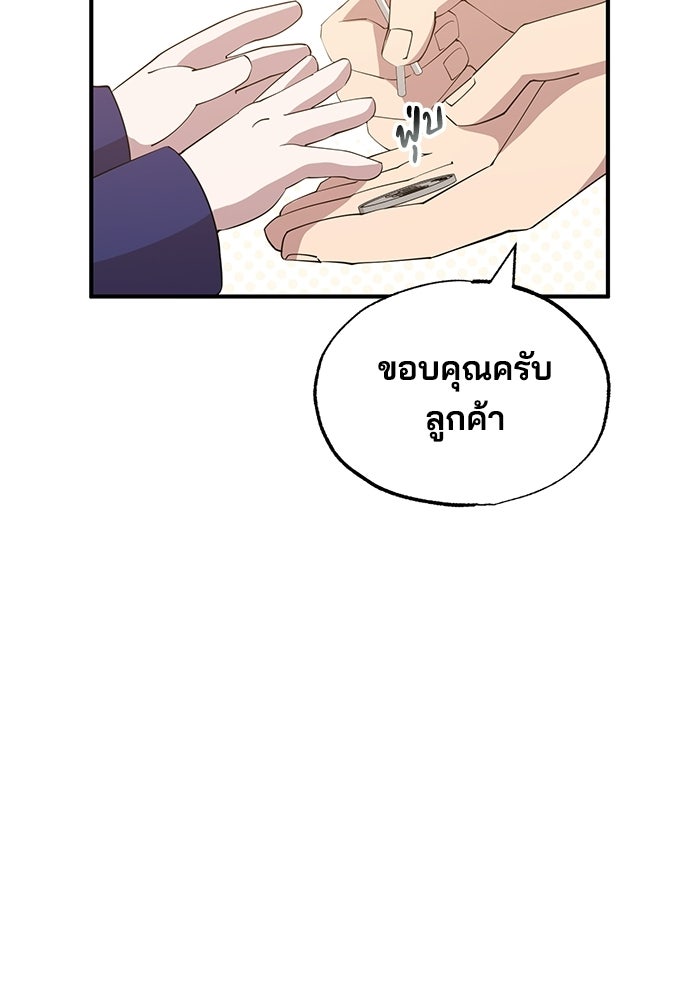 ร้านสะดวกซื้อต่างโลก - หน้า 44