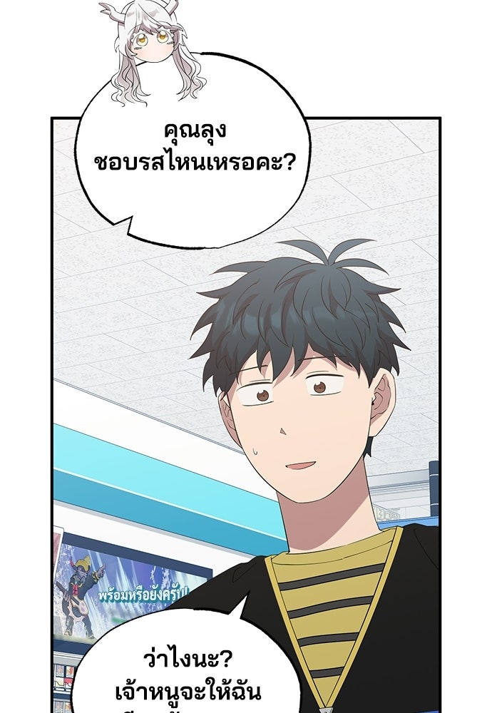 ร้านสะดวกซื้อต่างโลก - หน้า 46