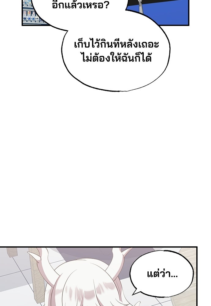 ร้านสะดวกซื้อต่างโลก - หน้า 47