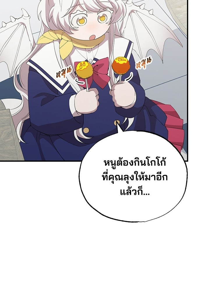 ร้านสะดวกซื้อต่างโลก - หน้า 48