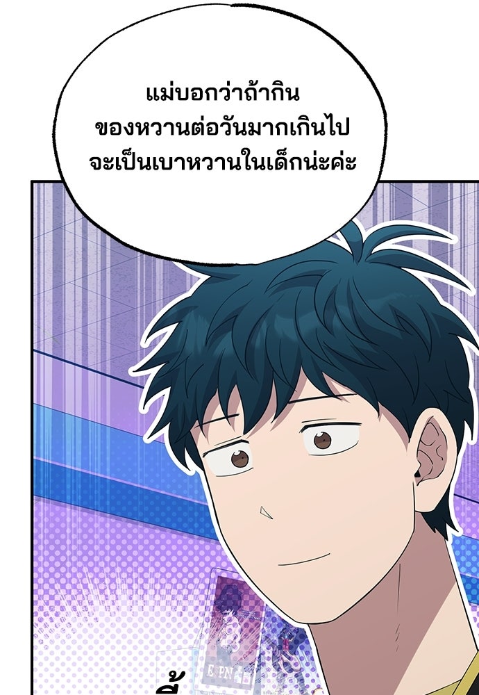 ร้านสะดวกซื้อต่างโลก - หน้า 49