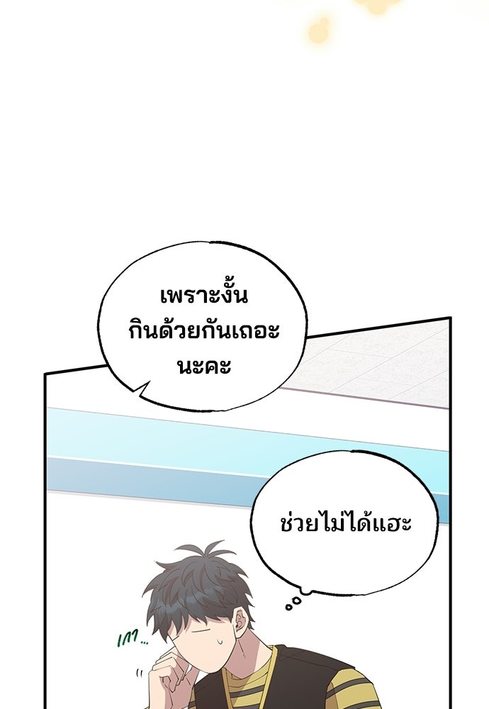 ร้านสะดวกซื้อต่างโลก - หน้า 52