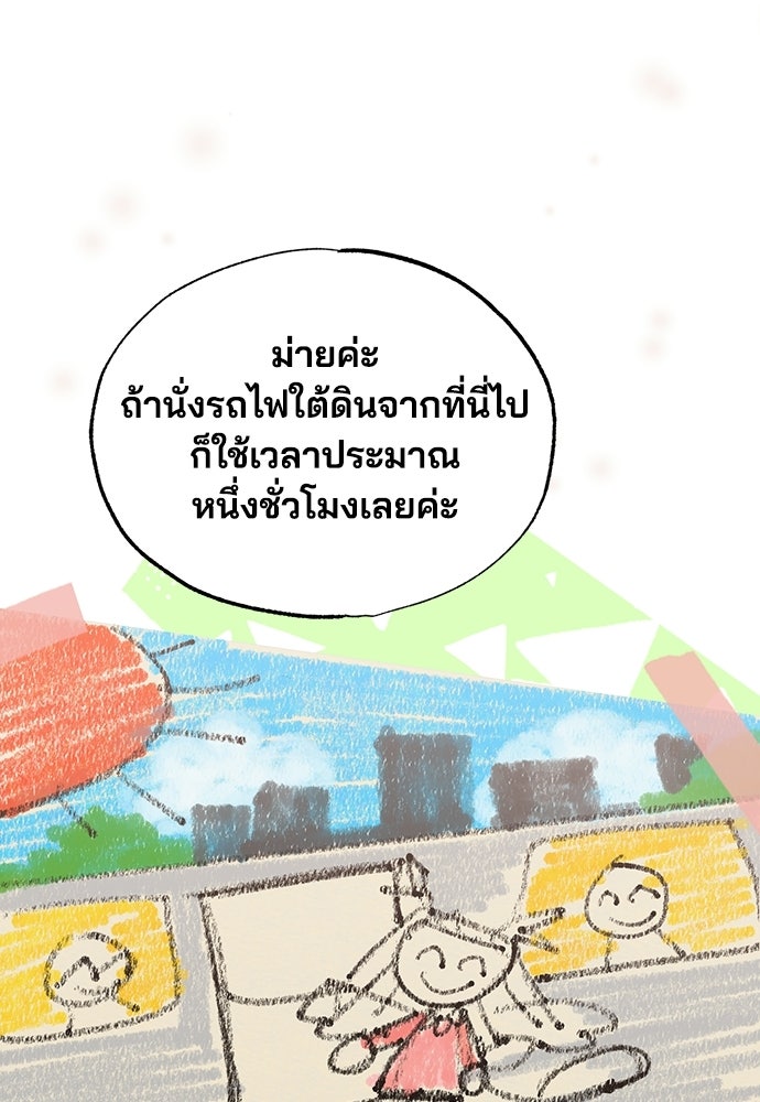 ร้านสะดวกซื้อต่างโลก - หน้า 64