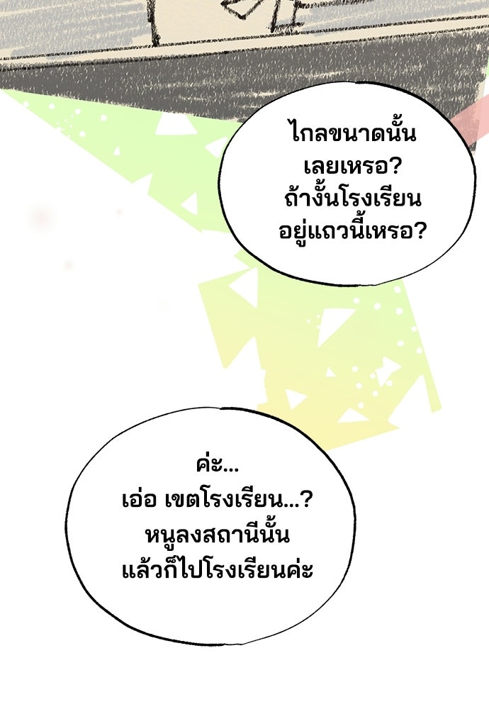 ร้านสะดวกซื้อต่างโลก - หน้า 65