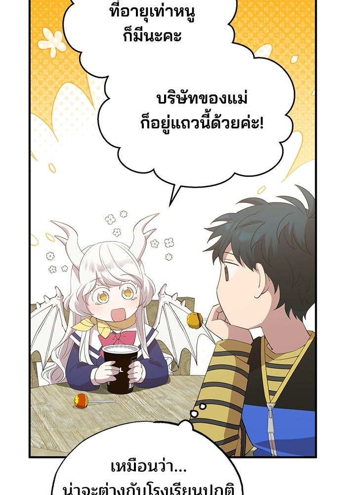 ร้านสะดวกซื้อต่างโลก - หน้า 68