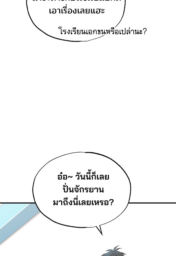 ร้านสะดวกซื้อต่างโลก - หน้า 69