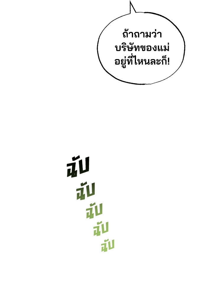 ร้านสะดวกซื้อต่างโลก - หน้า 71