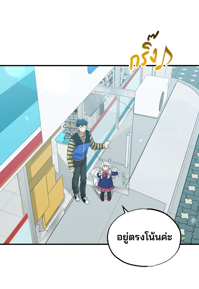 ร้านสะดวกซื้อต่างโลก - หน้า 72