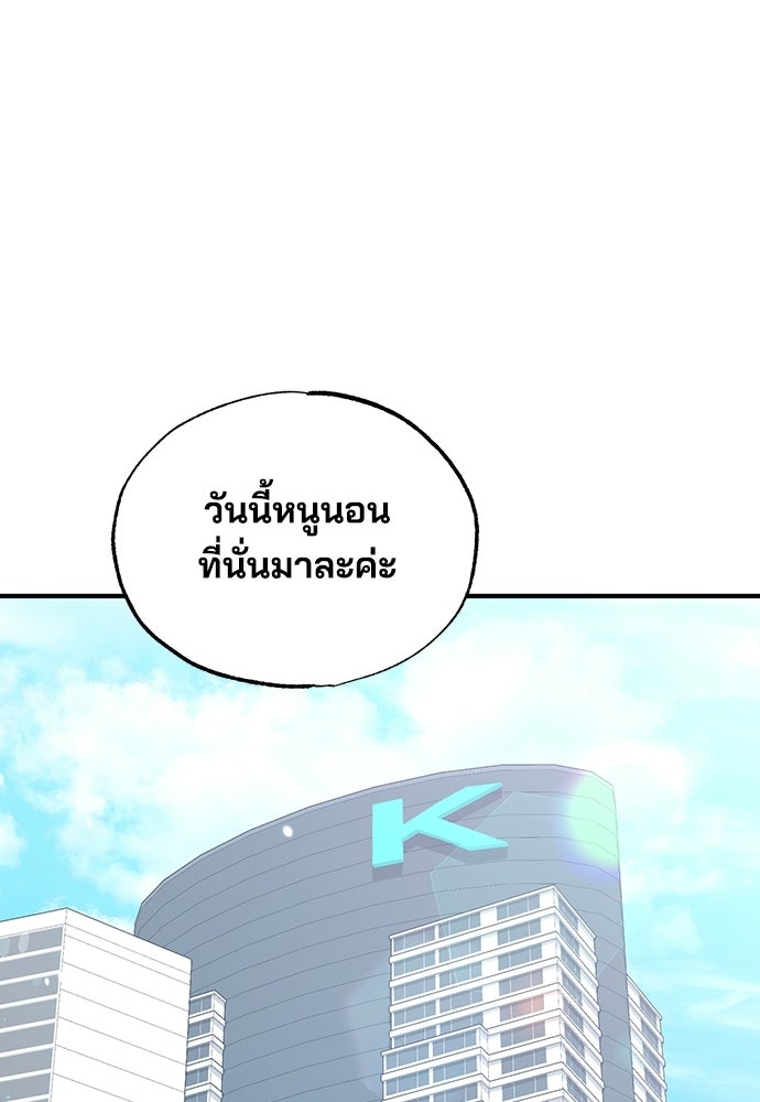 ร้านสะดวกซื้อต่างโลก - หน้า 73