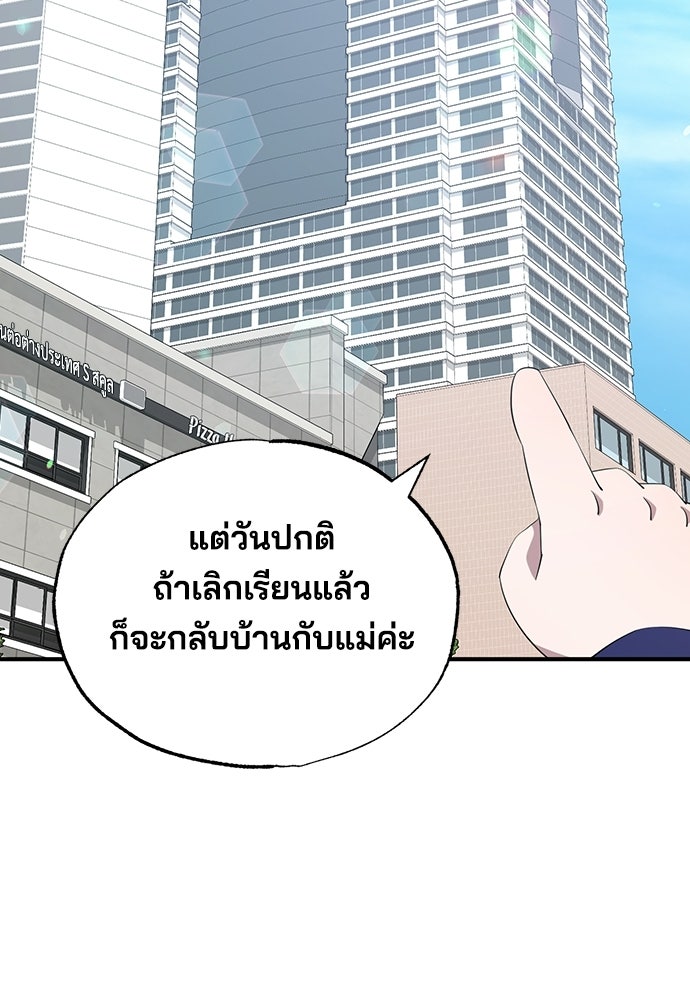 ร้านสะดวกซื้อต่างโลก - หน้า 74