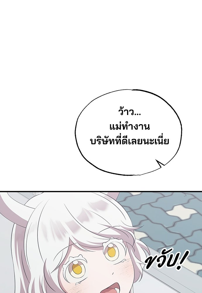 ร้านสะดวกซื้อต่างโลก - หน้า 75