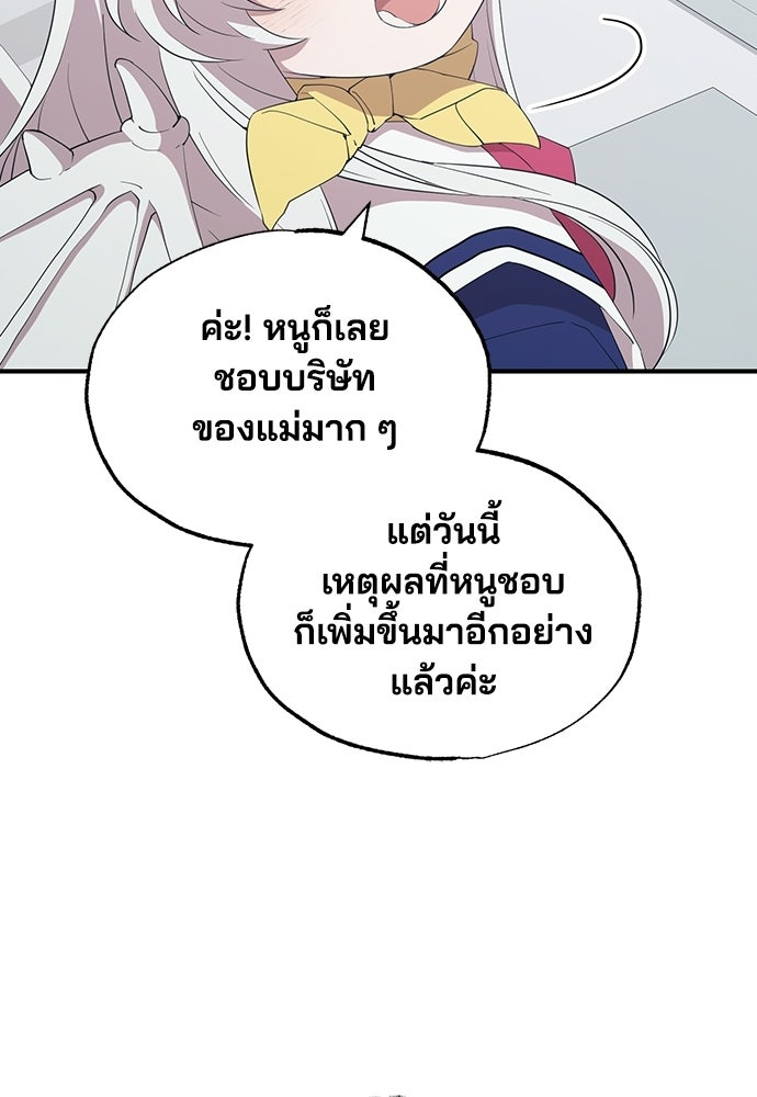 ร้านสะดวกซื้อต่างโลก - หน้า 76