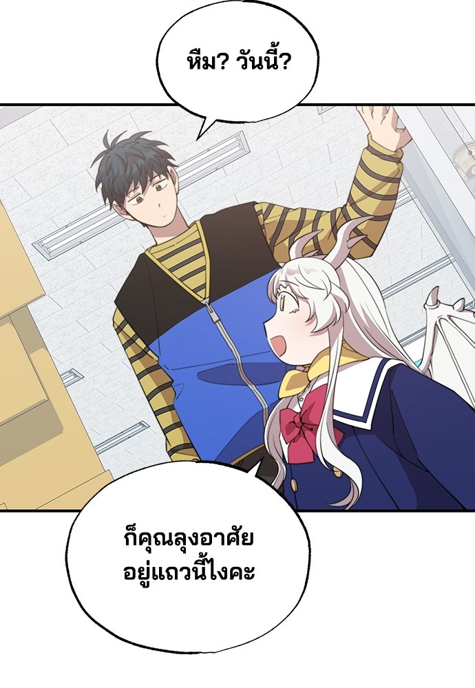 ร้านสะดวกซื้อต่างโลก - หน้า 77