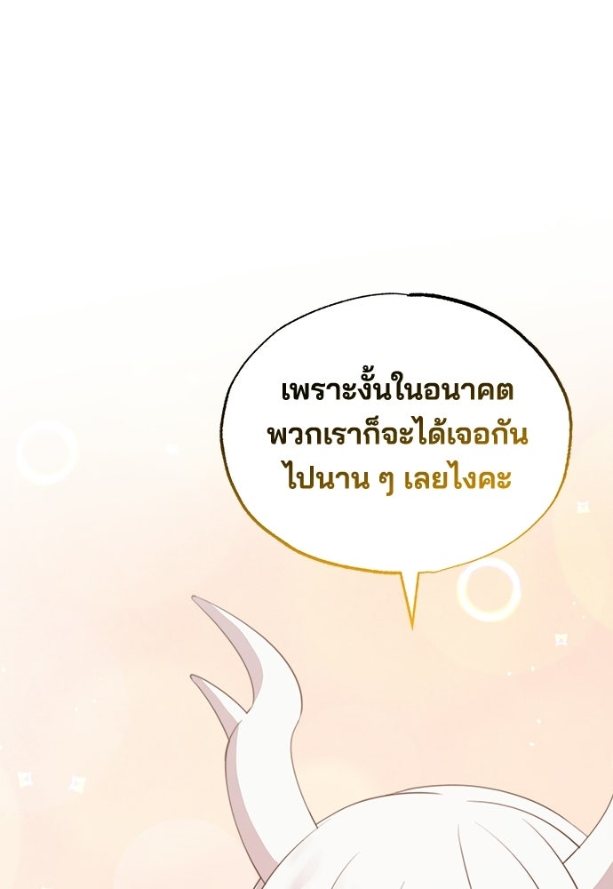 ร้านสะดวกซื้อต่างโลก - หน้า 78
