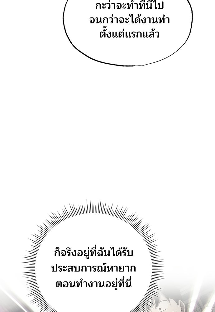 ร้านสะดวกซื้อต่างโลก - หน้า 83