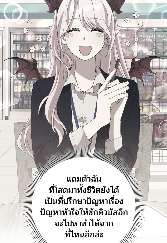 ร้านสะดวกซื้อต่างโลก - หน้า 87
