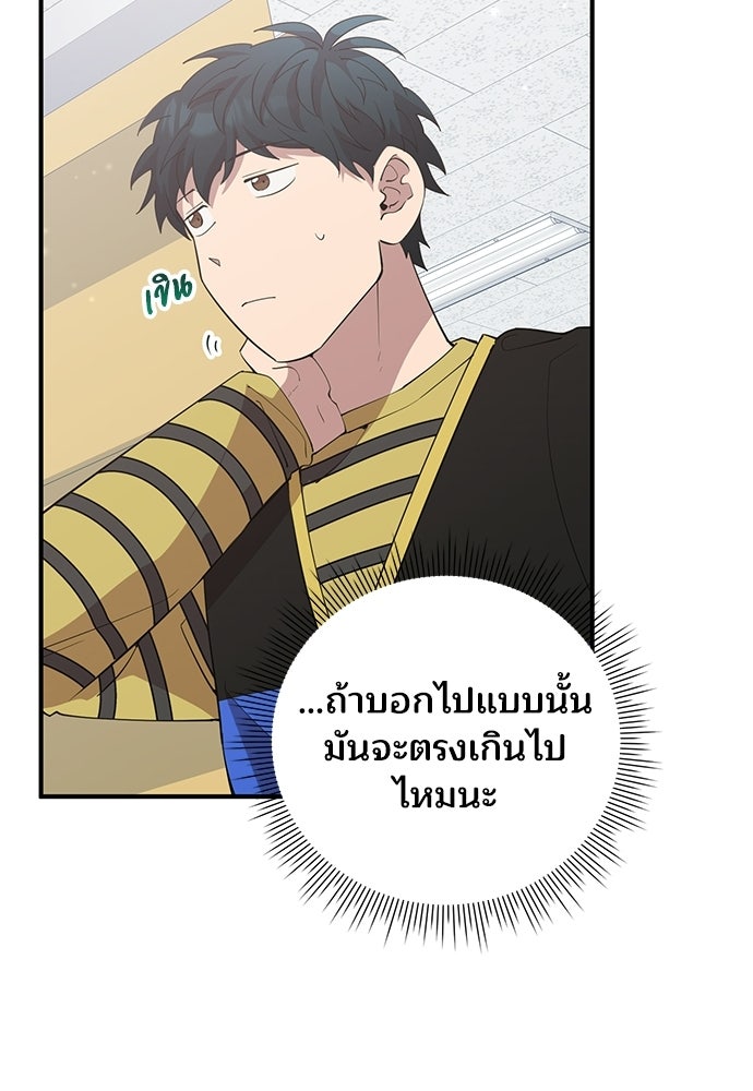 ร้านสะดวกซื้อต่างโลก - หน้า 90