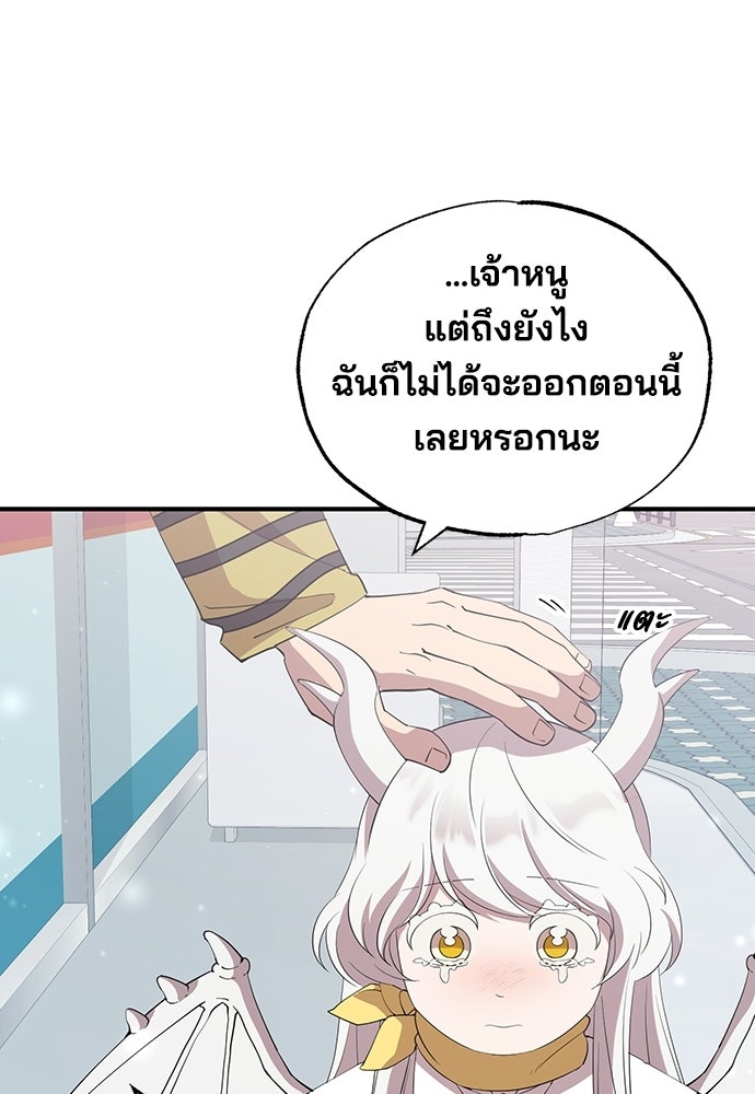 ร้านสะดวกซื้อต่างโลก - หน้า 91