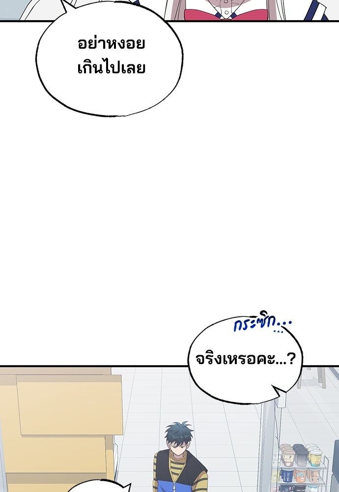ร้านสะดวกซื้อต่างโลก - หน้า 92