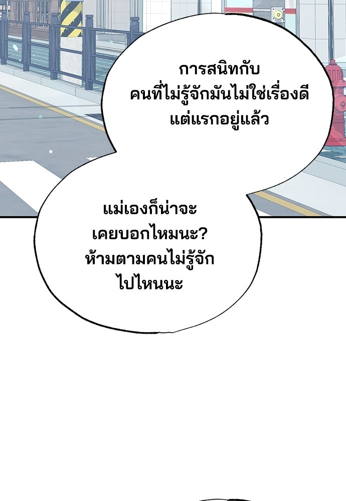 ร้านสะดวกซื้อต่างโลก - หน้า 95