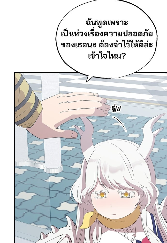 ร้านสะดวกซื้อต่างโลก - หน้า 96