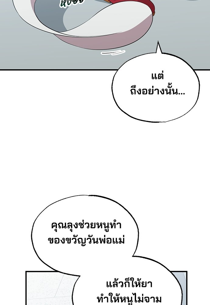 ร้านสะดวกซื้อต่างโลก - หน้า 98