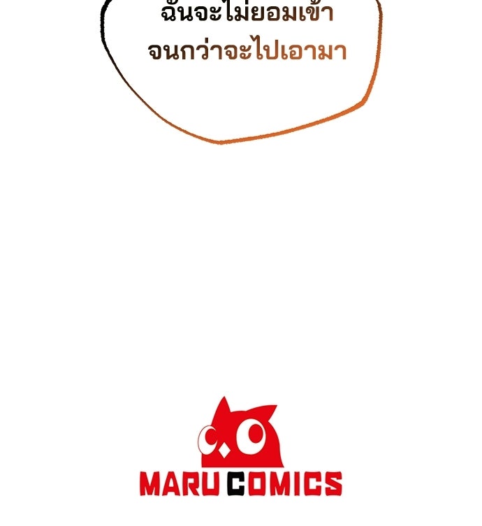 ร้านสะดวกซื้อต่างโลก - หน้า 103