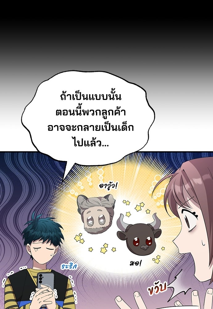 ร้านสะดวกซื้อต่างโลก - หน้า 45