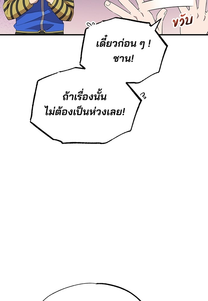 ร้านสะดวกซื้อต่างโลก - หน้า 46