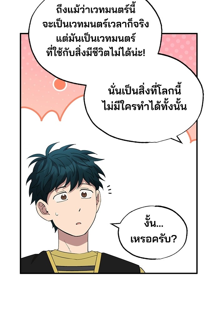ร้านสะดวกซื้อต่างโลก - หน้า 47
