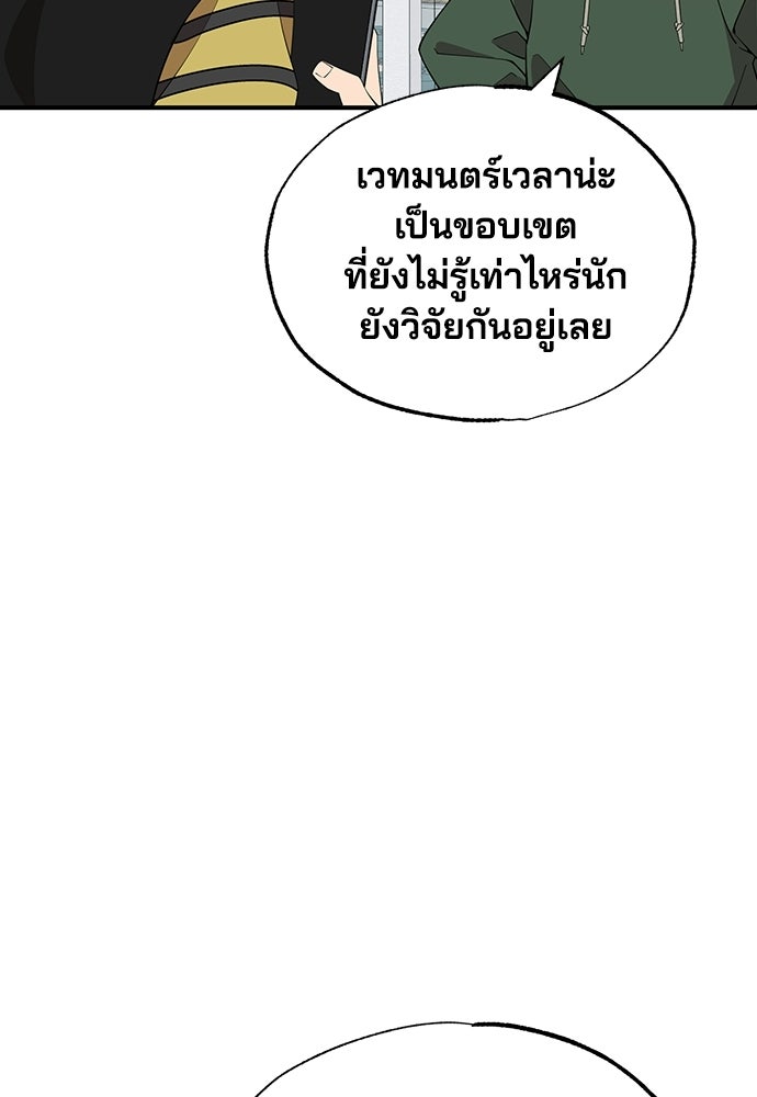 ร้านสะดวกซื้อต่างโลก - หน้า 49