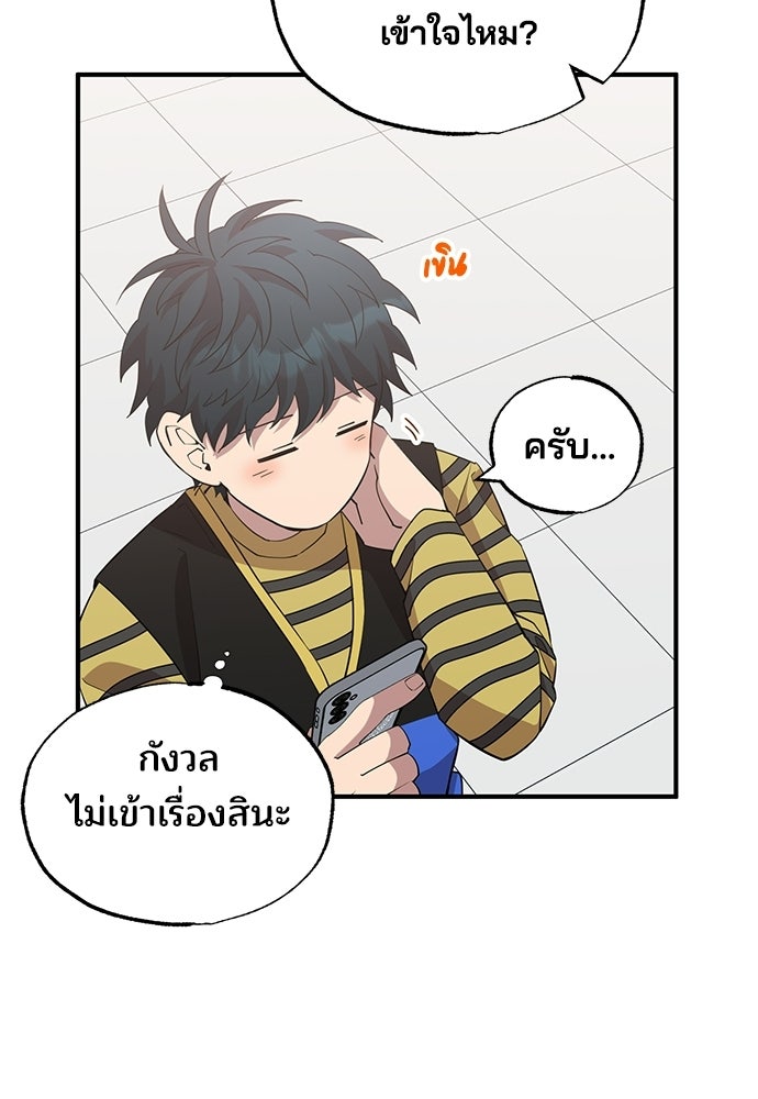 ร้านสะดวกซื้อต่างโลก - หน้า 52