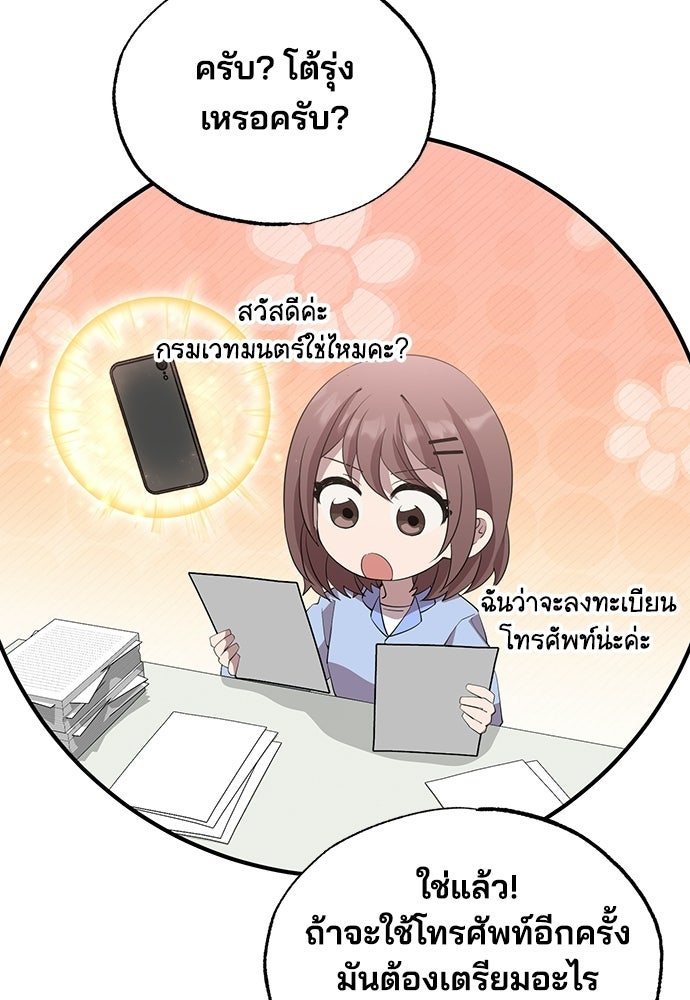 ร้านสะดวกซื้อต่างโลก - หน้า 55