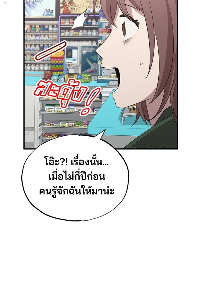 ร้านสะดวกซื้อต่างโลก - หน้า 61