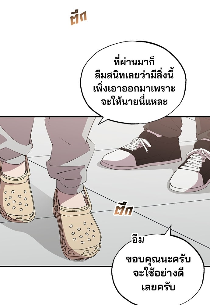 ร้านสะดวกซื้อต่างโลก - หน้า 62