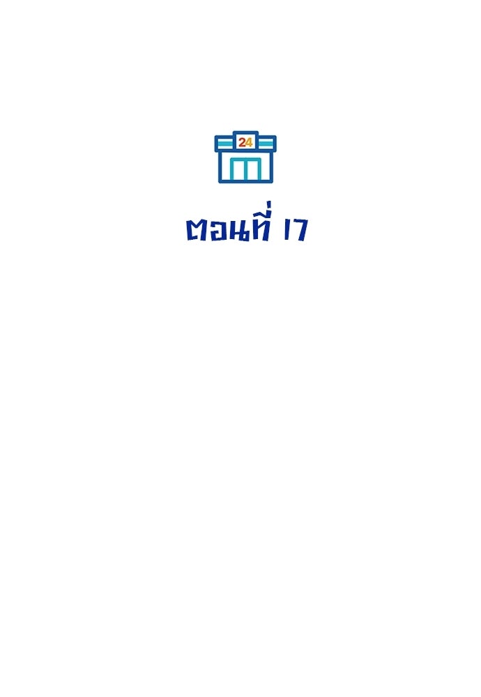 ร้านสะดวกซื้อต่างโลก - หน้า 67