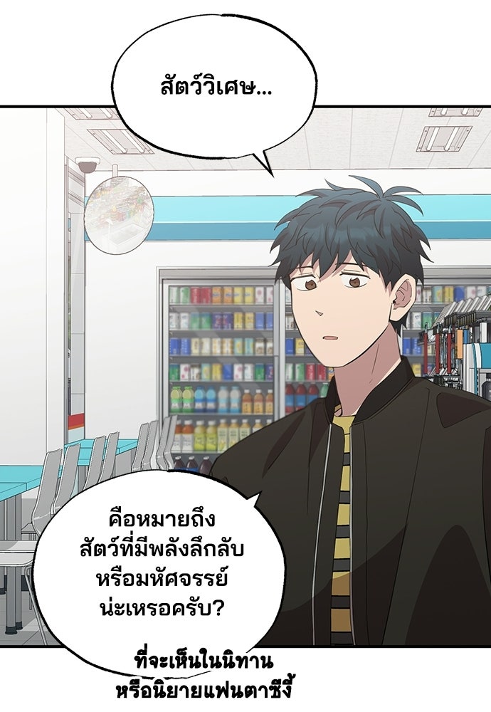 ร้านสะดวกซื้อต่างโลก - หน้า 69