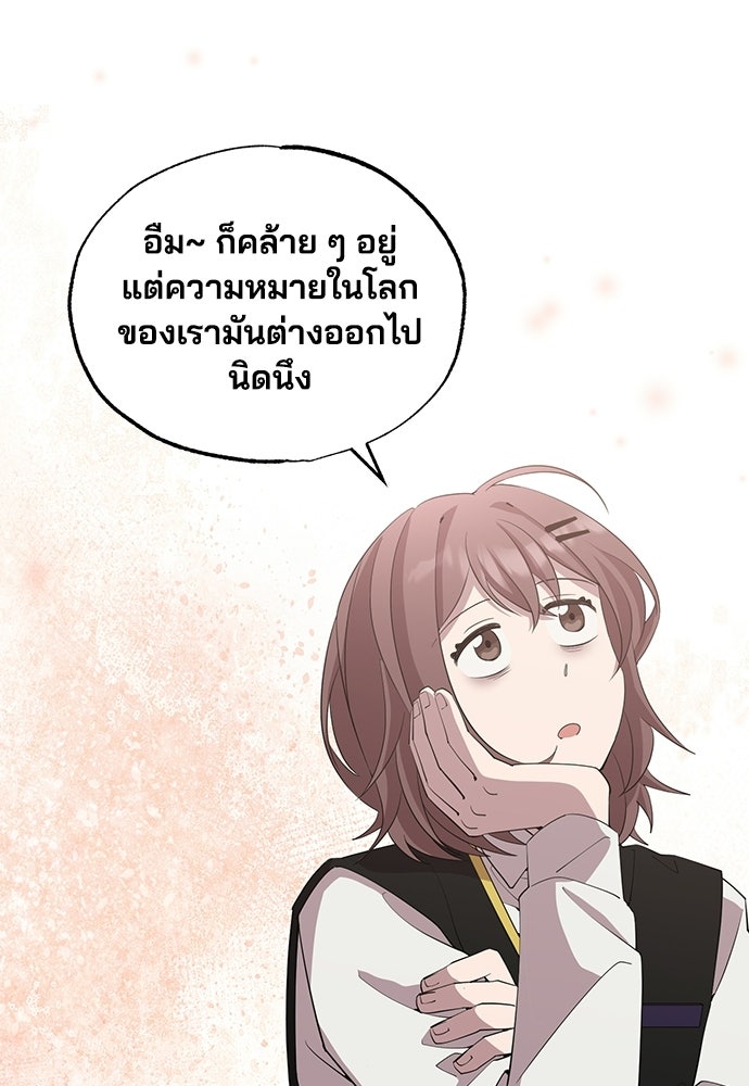 ร้านสะดวกซื้อต่างโลก - หน้า 70