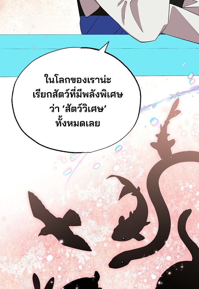 ร้านสะดวกซื้อต่างโลก - หน้า 71