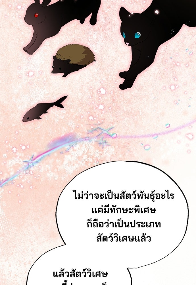 ร้านสะดวกซื้อต่างโลก - หน้า 72