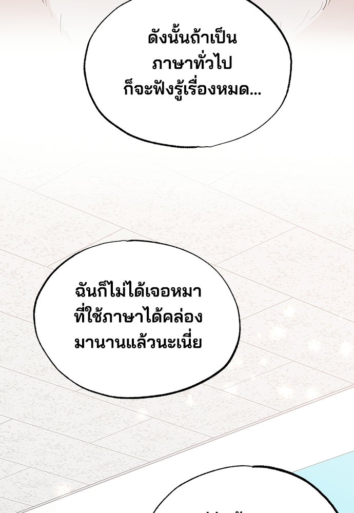 ร้านสะดวกซื้อต่างโลก - หน้า 74