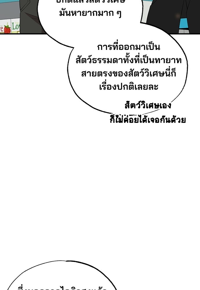 ร้านสะดวกซื้อต่างโลก - หน้า 76