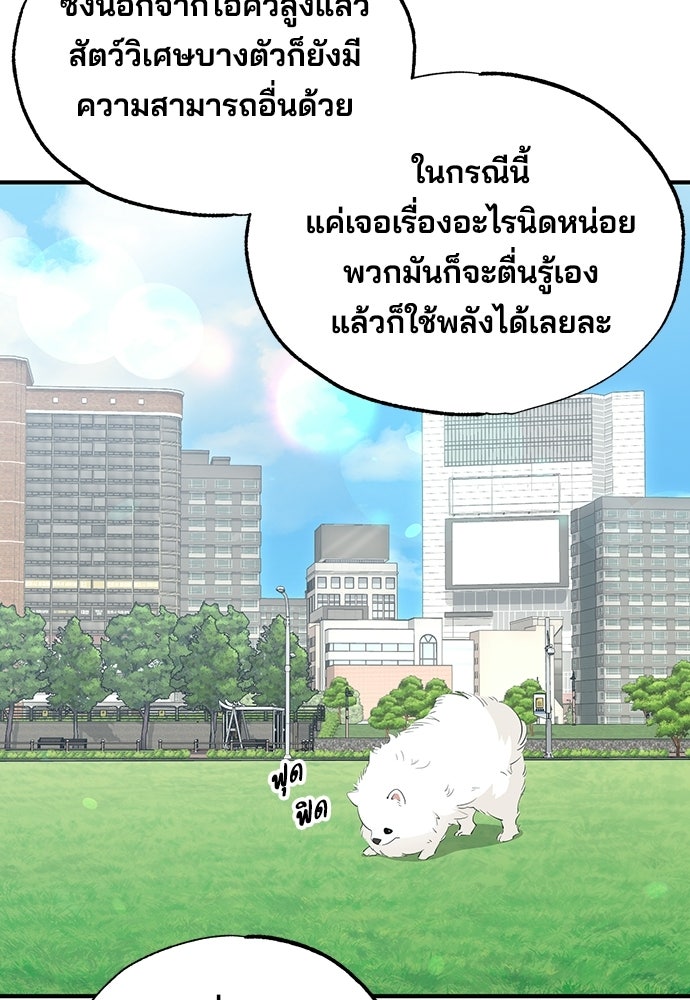 ร้านสะดวกซื้อต่างโลก - หน้า 77