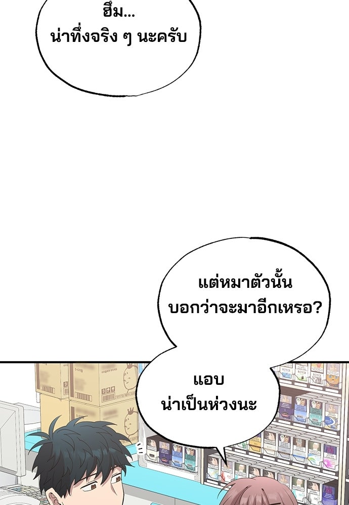 ร้านสะดวกซื้อต่างโลก - หน้า 78