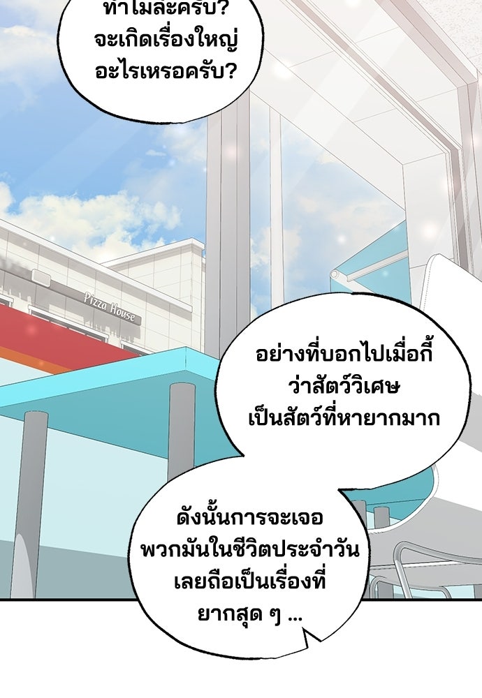 ร้านสะดวกซื้อต่างโลก - หน้า 80