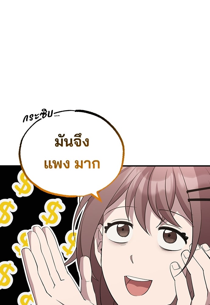 ร้านสะดวกซื้อต่างโลก - หน้า 81