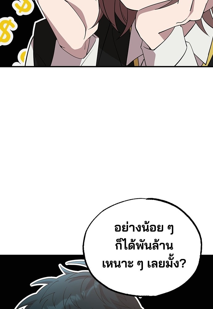 ร้านสะดวกซื้อต่างโลก - หน้า 82