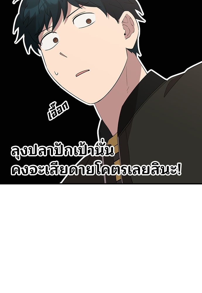 ร้านสะดวกซื้อต่างโลก - หน้า 83