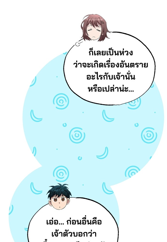 ร้านสะดวกซื้อต่างโลก - หน้า 84