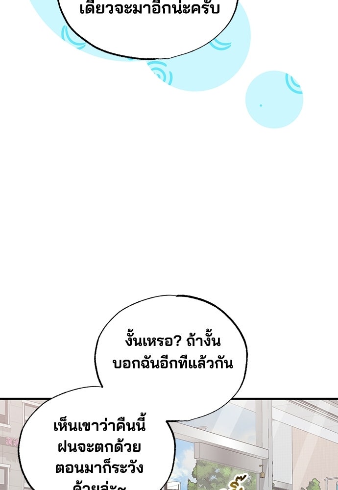 ร้านสะดวกซื้อต่างโลก - หน้า 85